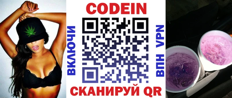 что такое   Городовиковск  Codein Purple Drank 